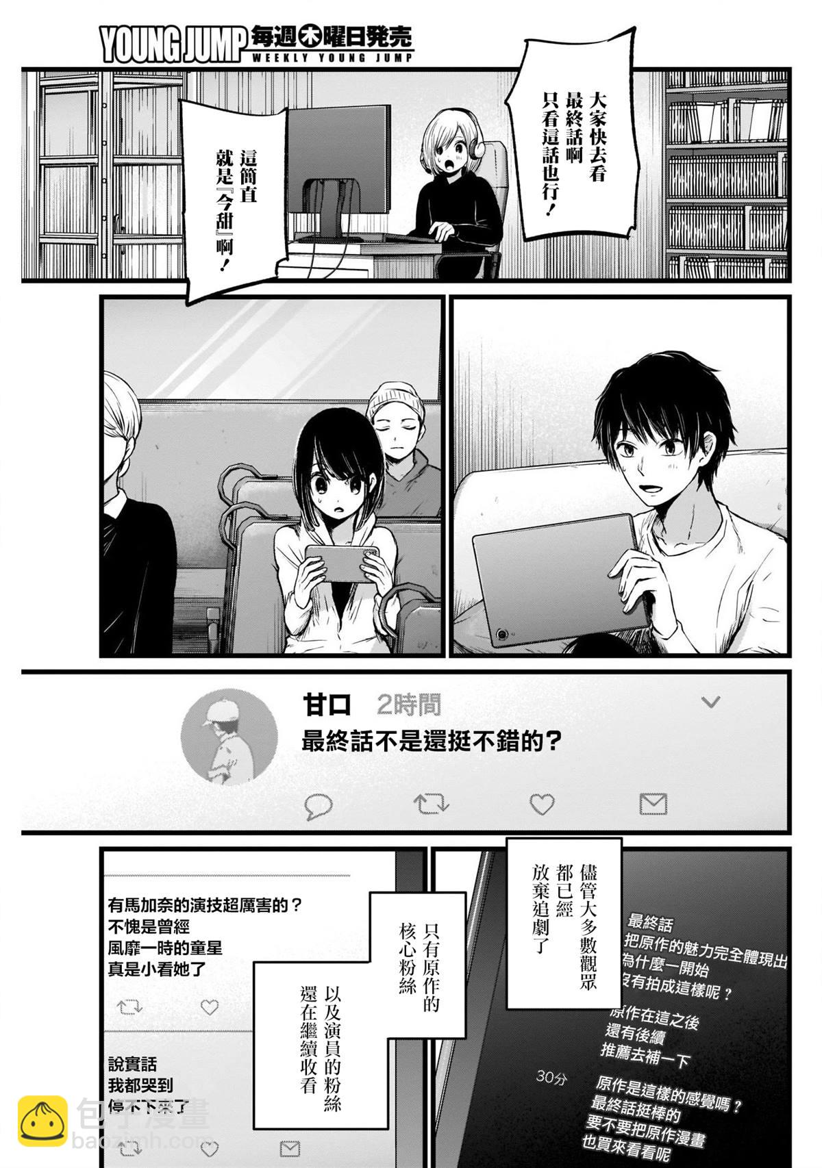 🍘我推的孩子 第18话 第5页