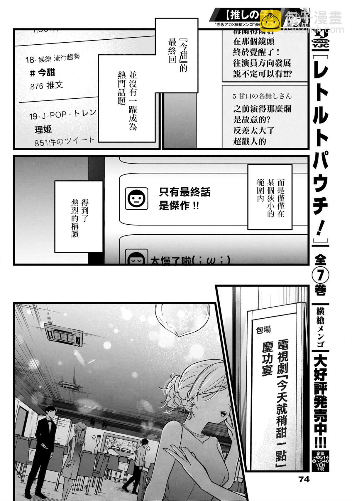 🍘我推的孩子 第18话 第6页
