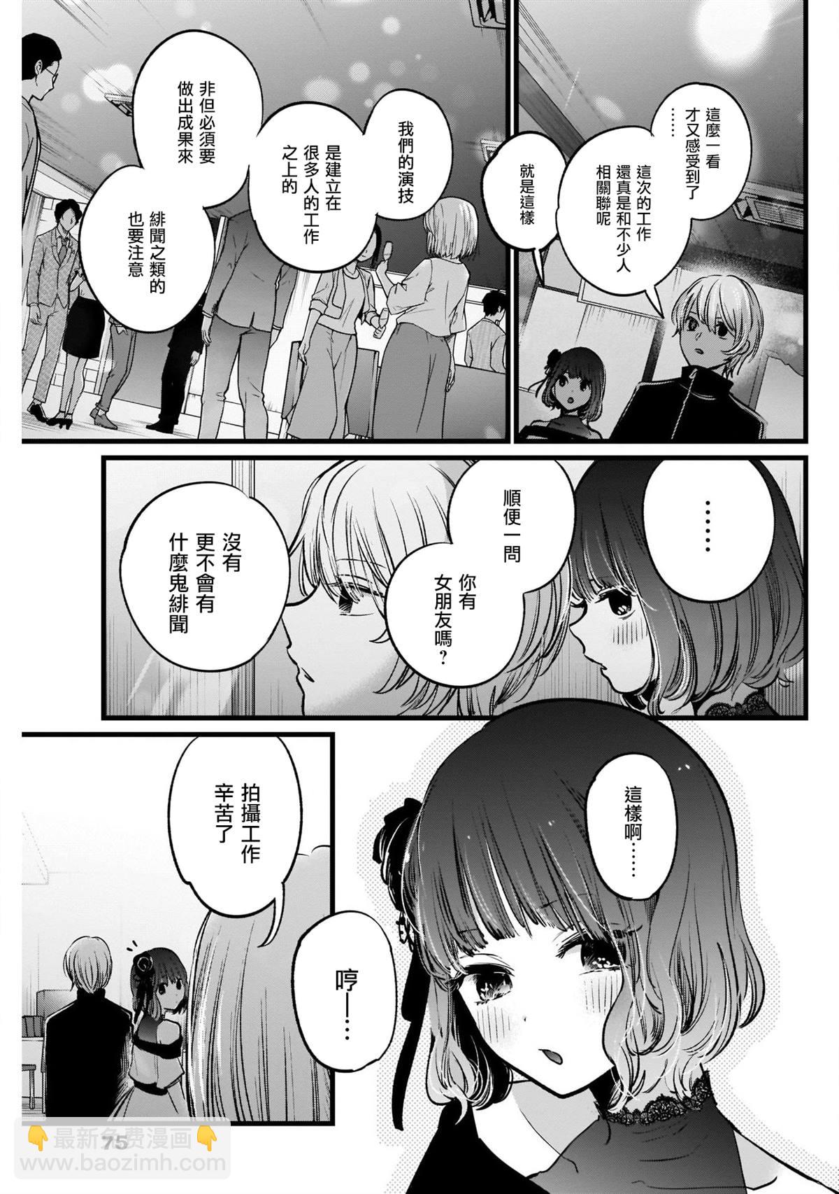 🍘我推的孩子 第18话 第7页