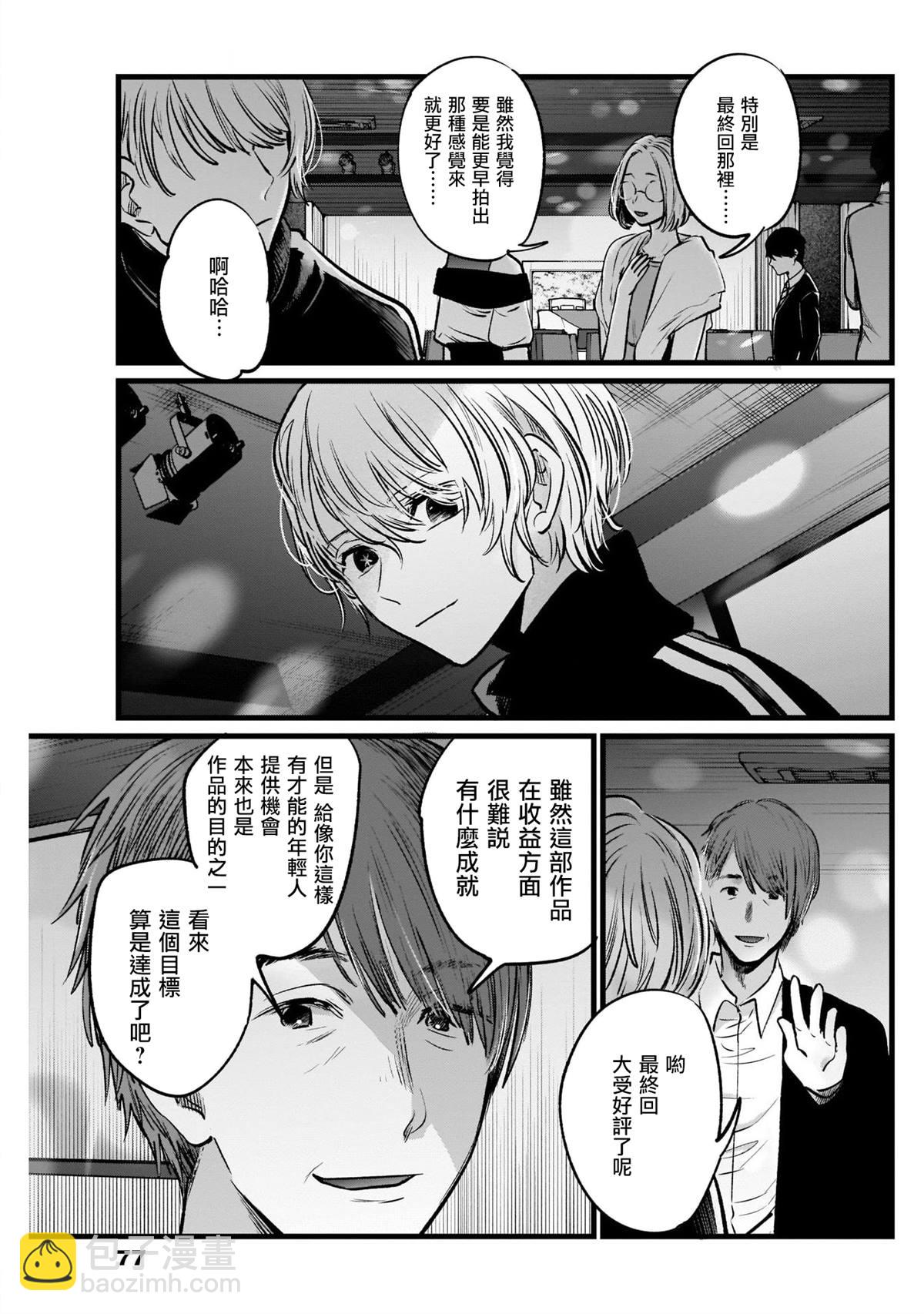 🍘我推的孩子 第18话 第9页