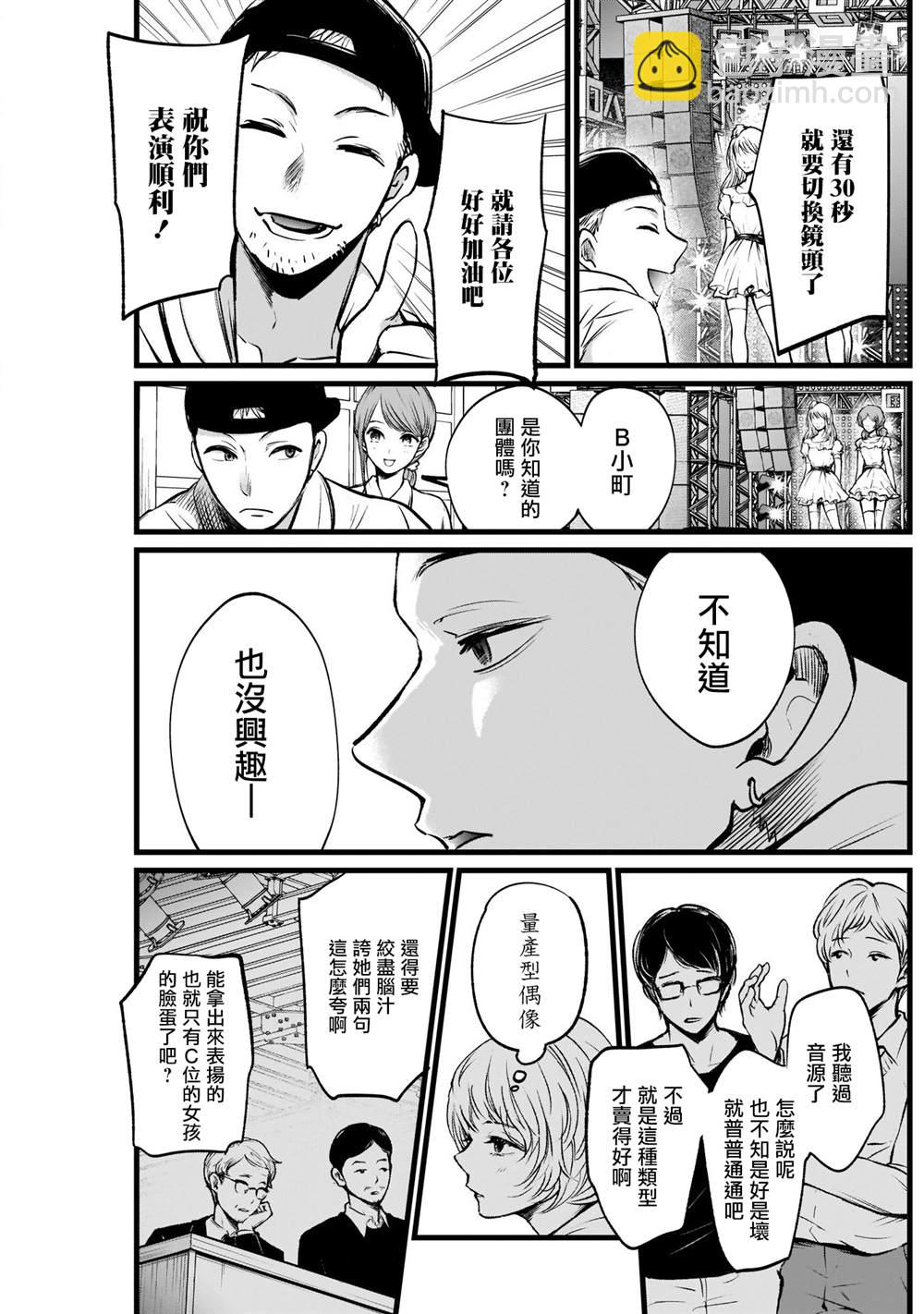 🍘我推的孩子 第2话 第14页