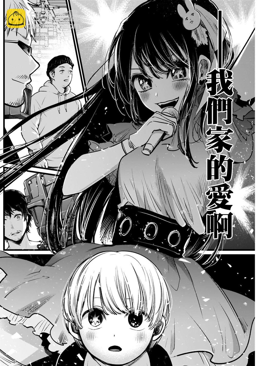 🍘我推的孩子 第2话 第17页