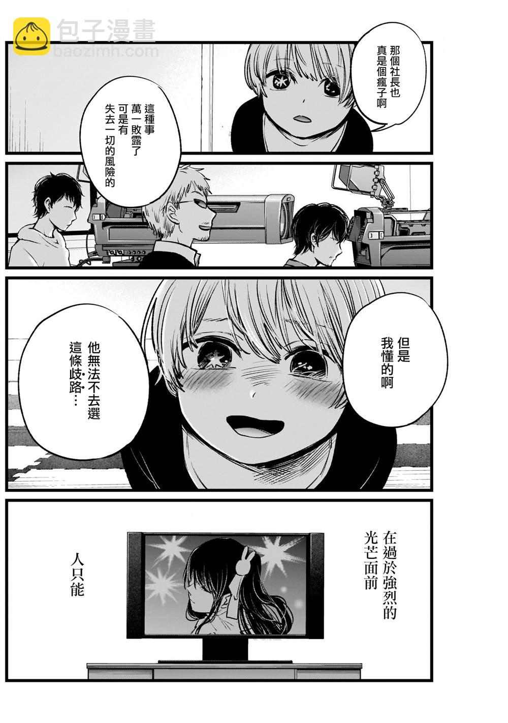 🍘我推的孩子 第2话 第19页