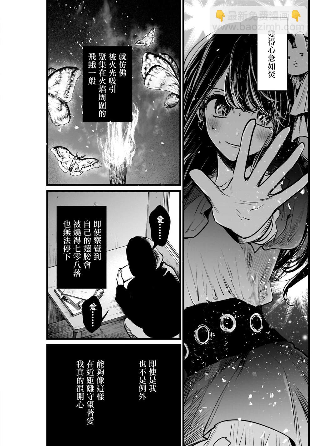 🍘我推的孩子 第2话 第20页