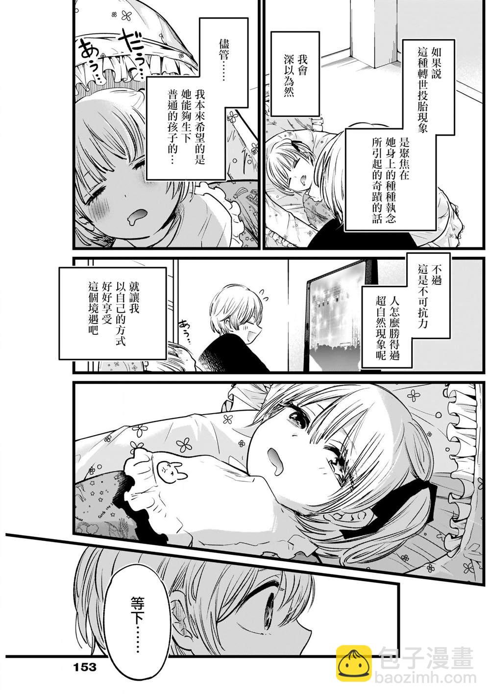 🍘我推的孩子 第2话 第22页