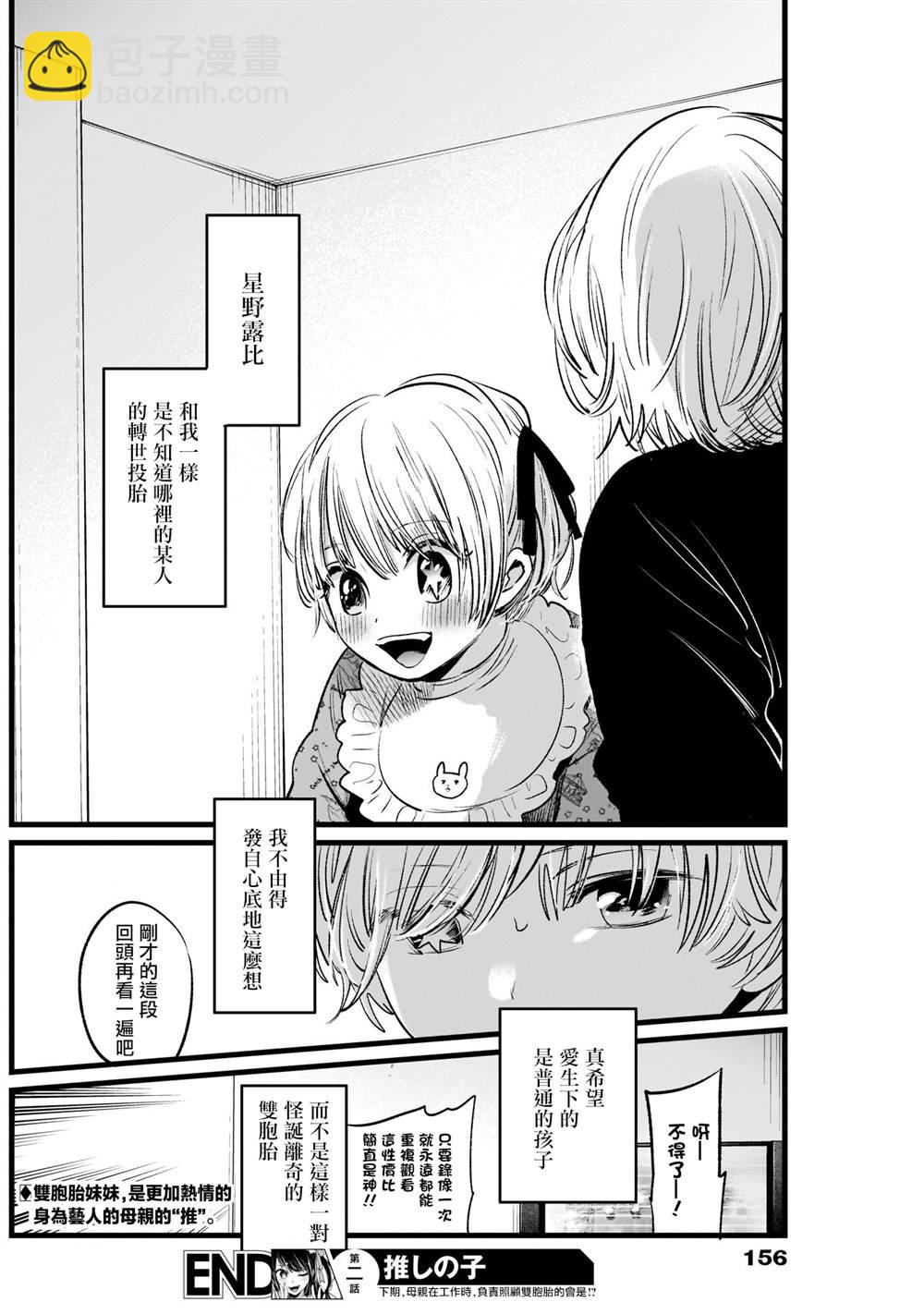 🍘我推的孩子 第2话 第25页