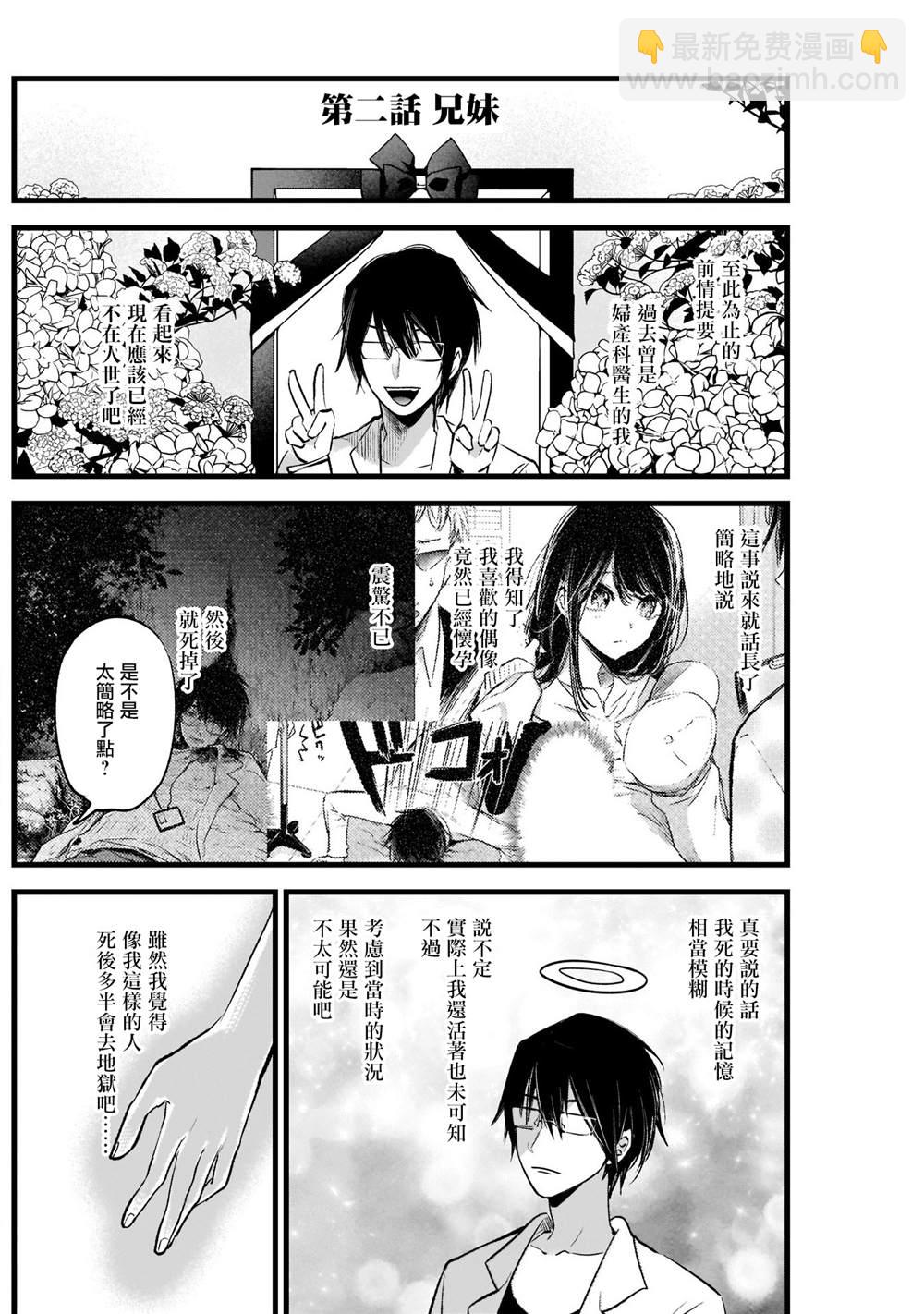 🍘我推的孩子 第2话 第3页