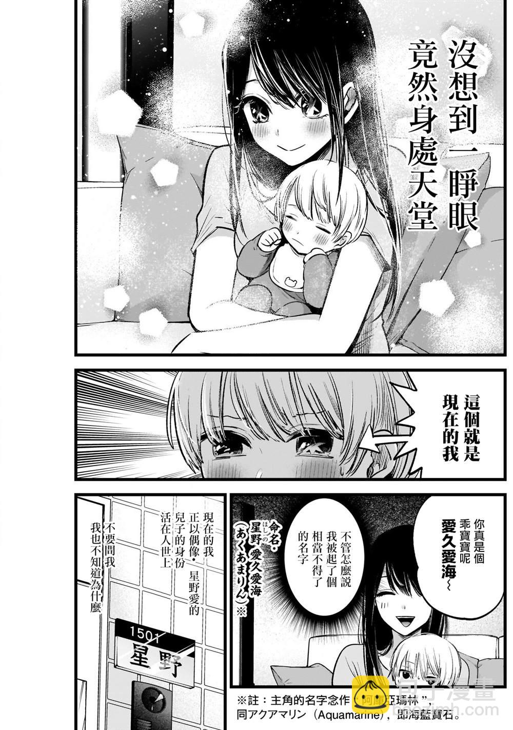 🍘我推的孩子 第2话 第4页
