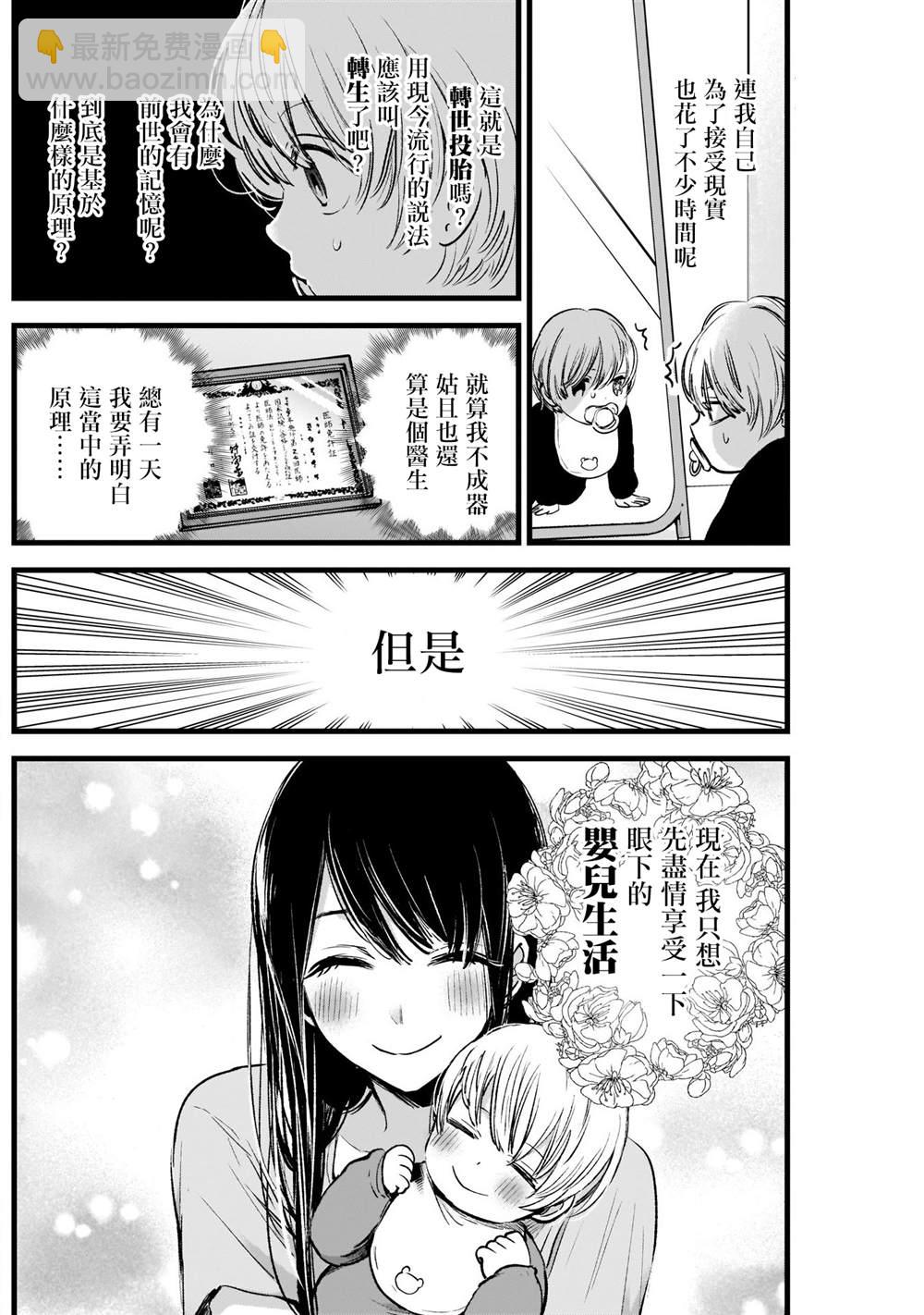 🍘我推的孩子 第2话 第5页
