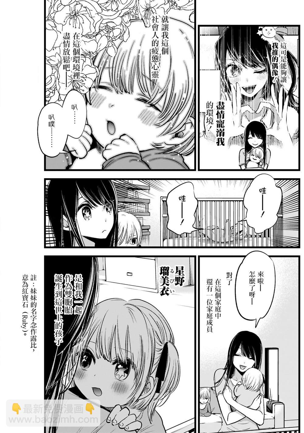 🍘我推的孩子 第2话 第6页