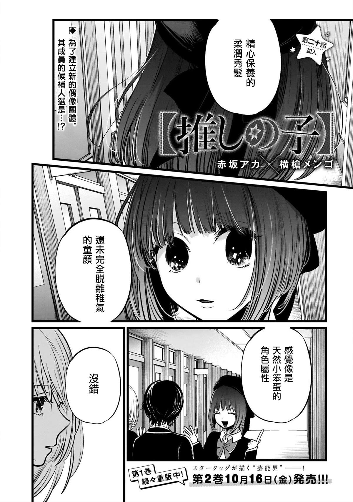 🍘我推的孩子 第20话 第1页