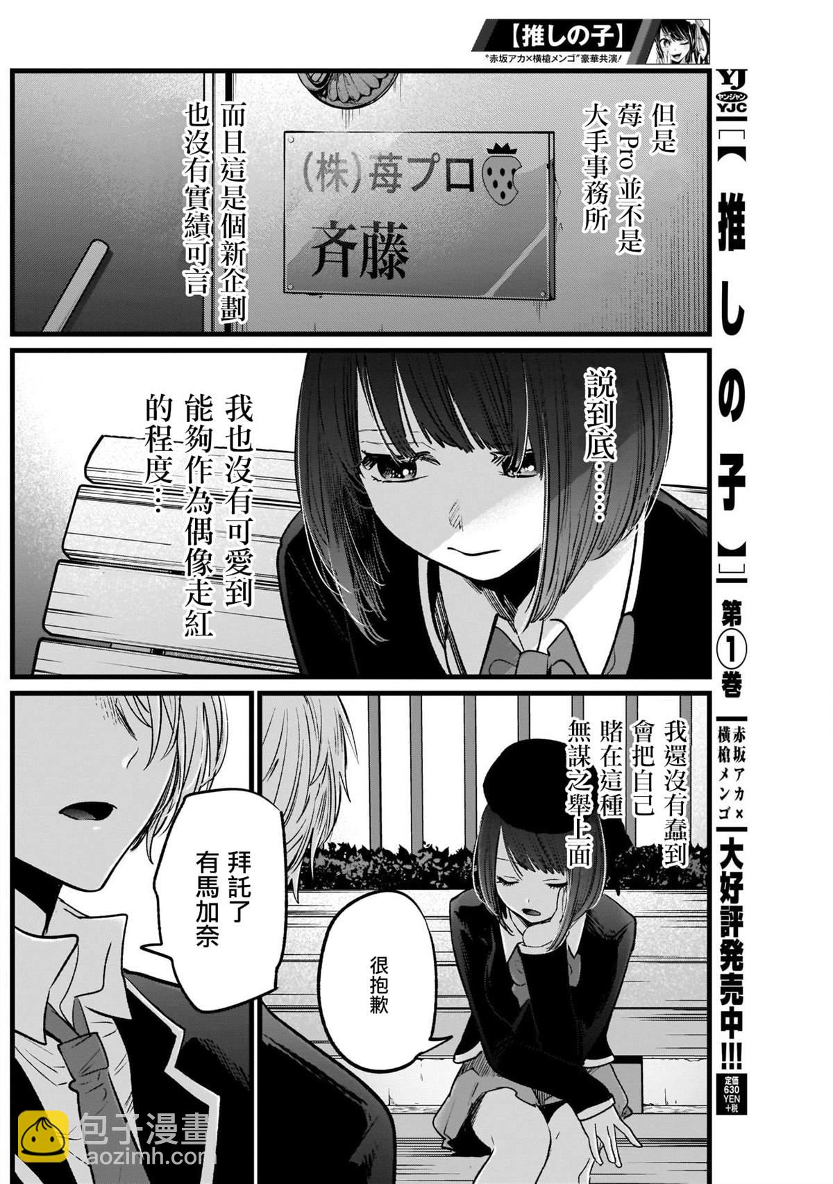 🍘我推的孩子 第20话 第12页