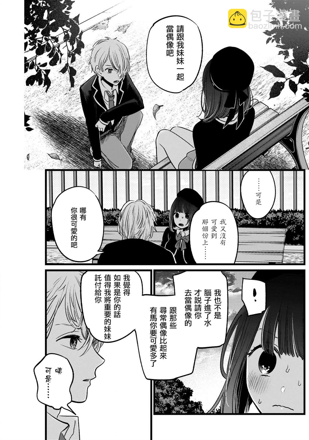 🍘我推的孩子 第20话 第13页