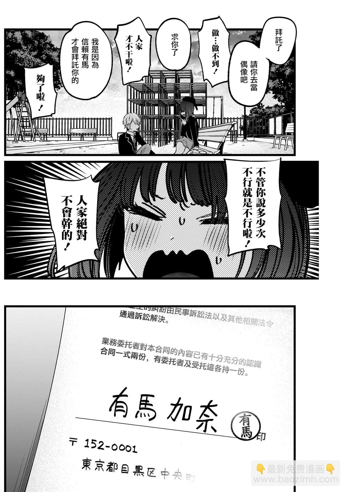 🍘我推的孩子 第20话 第14页