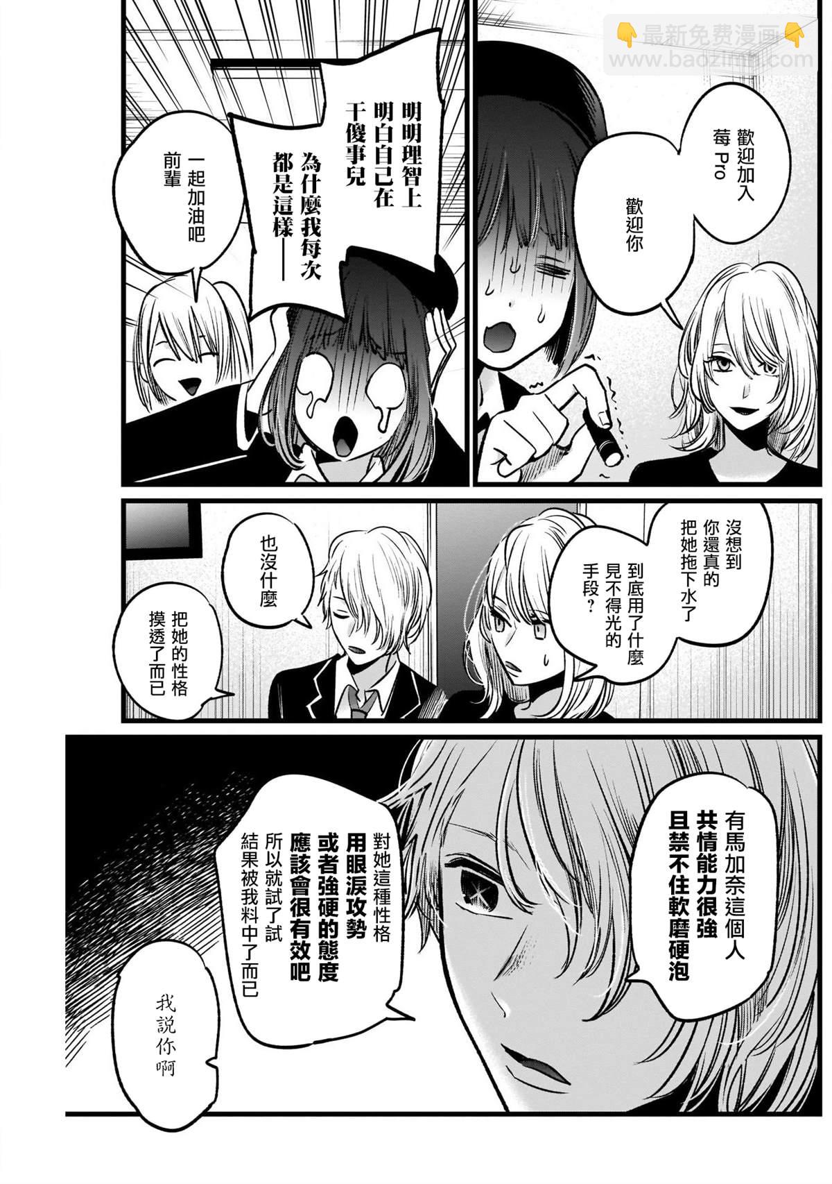 🍘我推的孩子 第20话 第15页