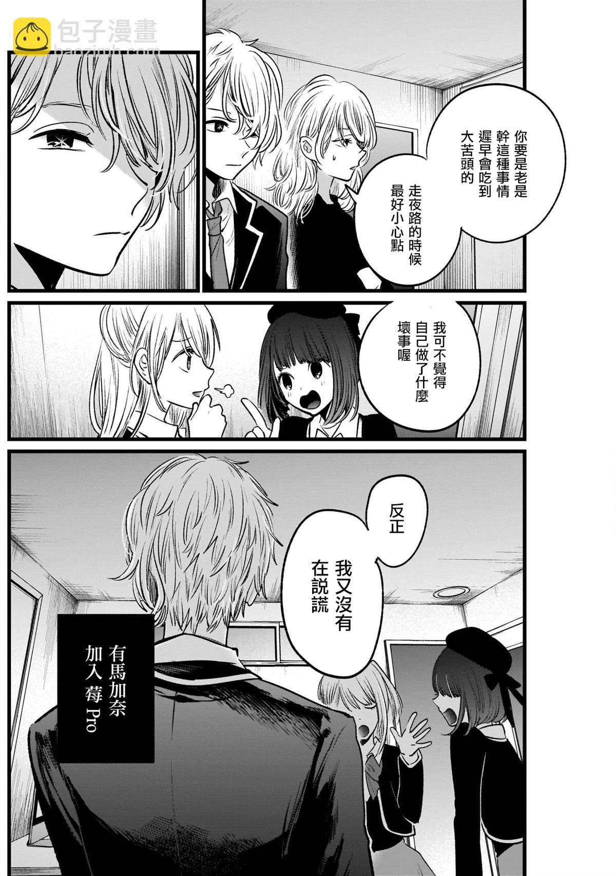 🍘我推的孩子 第20话 第16页