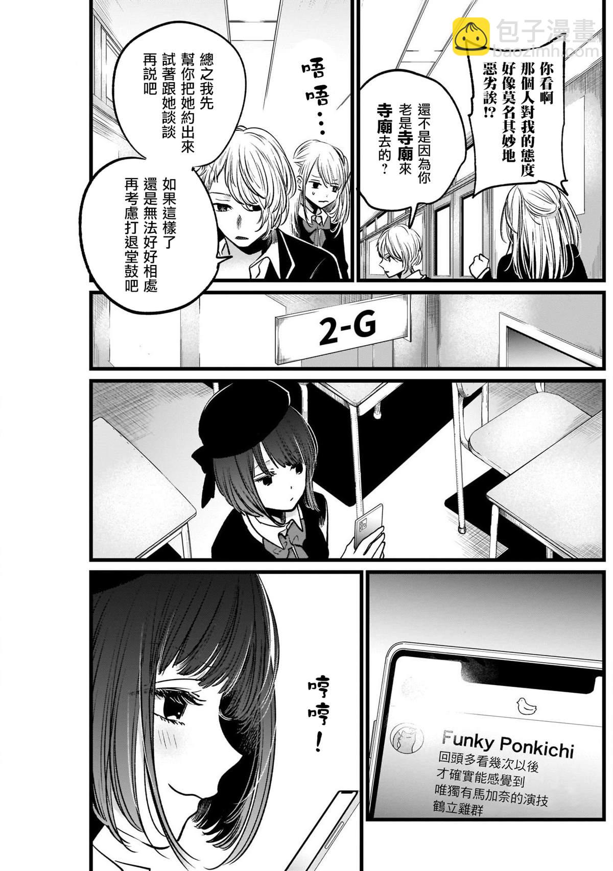 🍘我推的孩子 第20话 第3页
