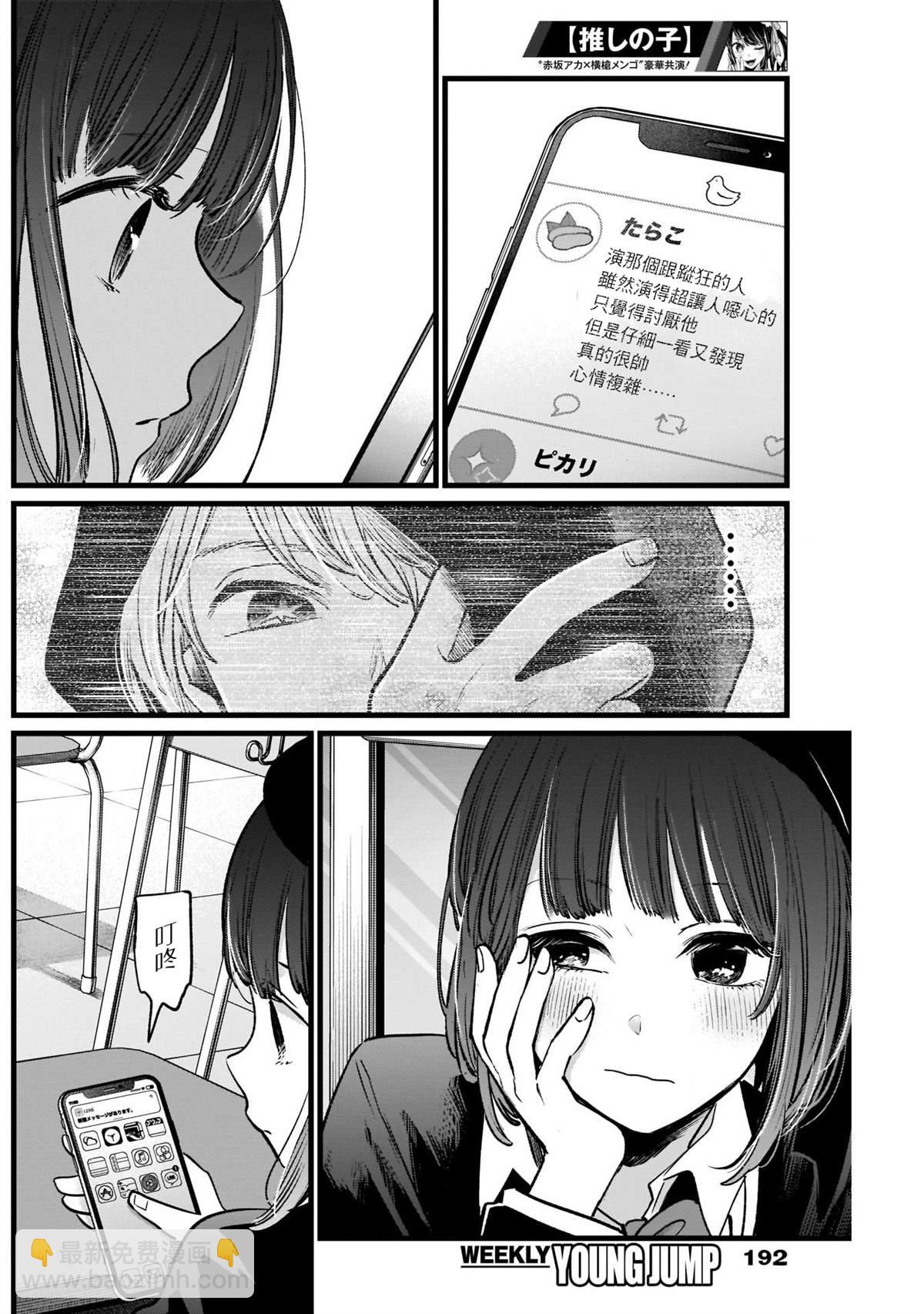 🍘我推的孩子 第20话 第4页
