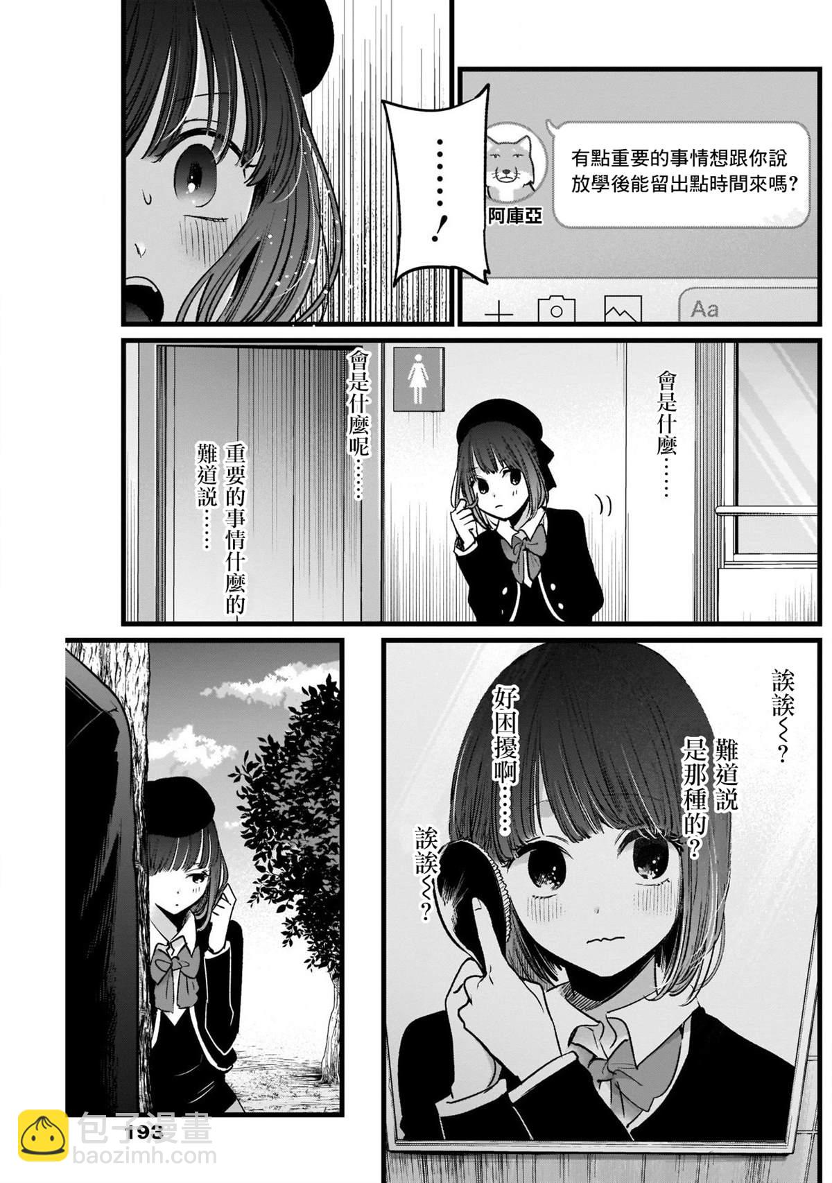 🍘我推的孩子 第20话 第5页