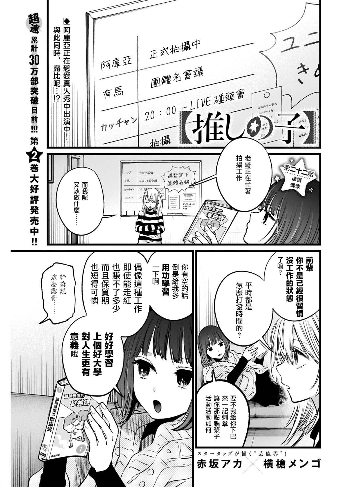 🍘我推的孩子 第22话 第1页