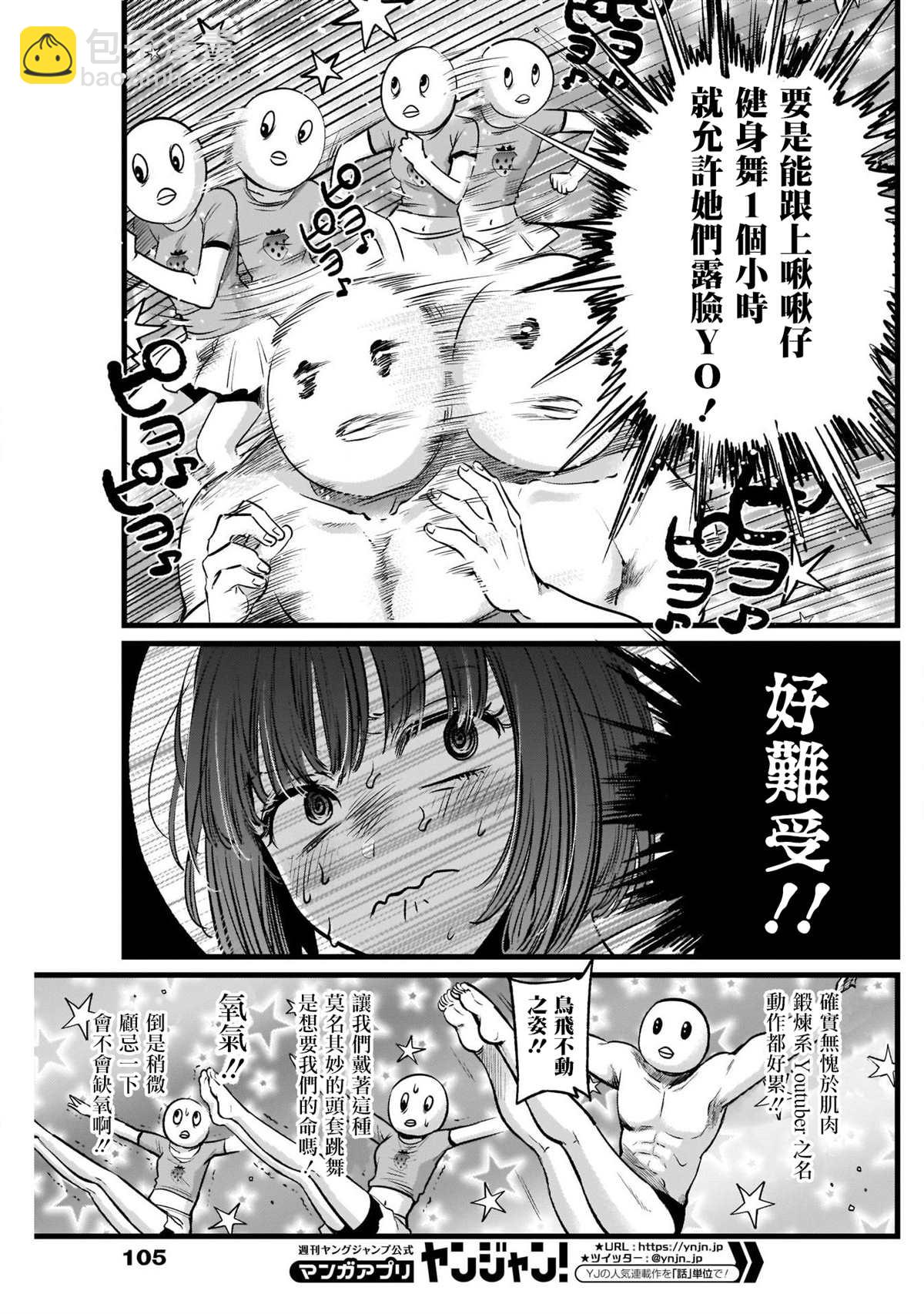 🍘我推的孩子 第22话 第11页