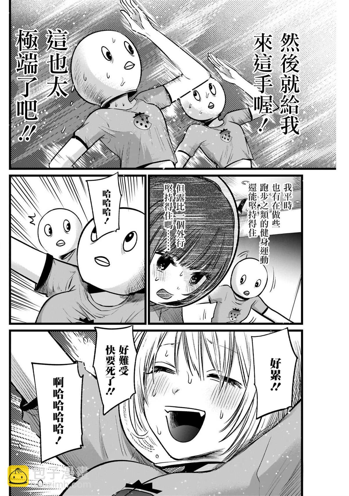 🍘我推的孩子 第22话 第14页