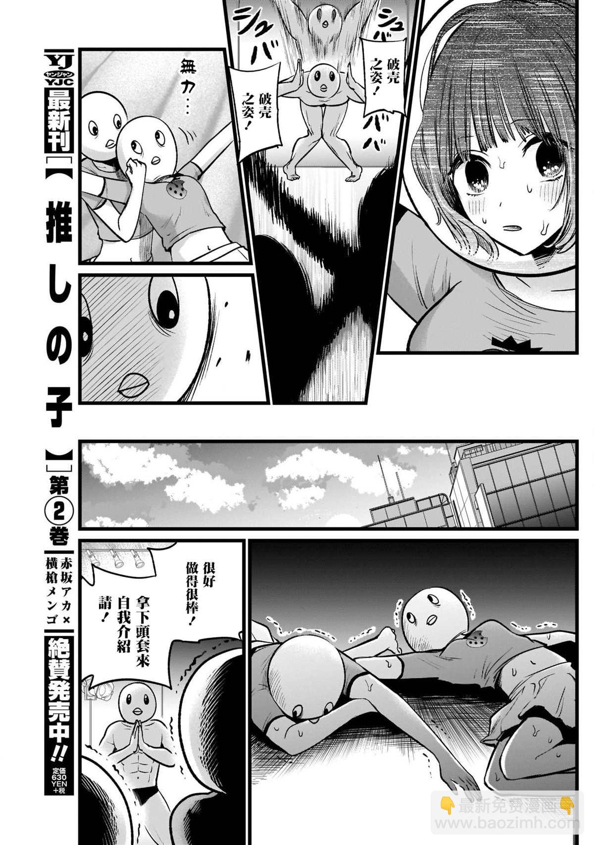 🍘我推的孩子 第22话 第15页