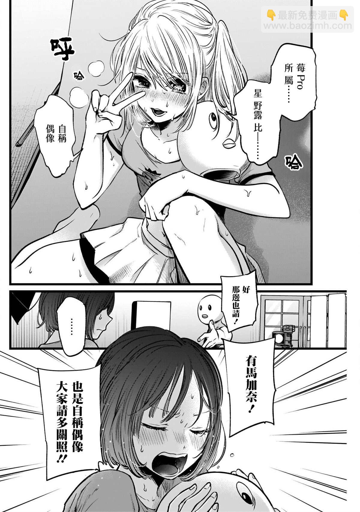 🍘我推的孩子 第22话 第16页