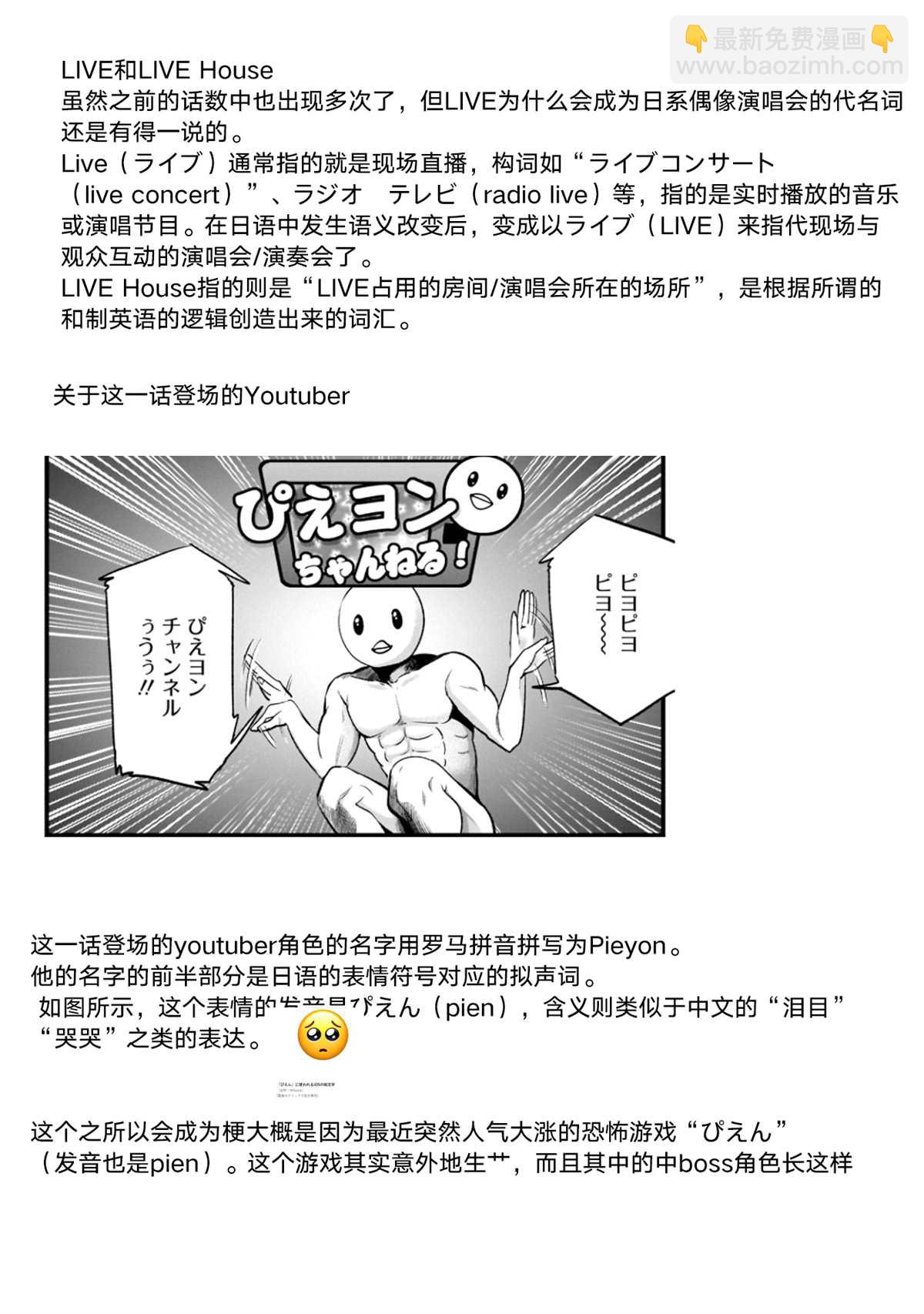 🍘我推的孩子 第22话 第20页