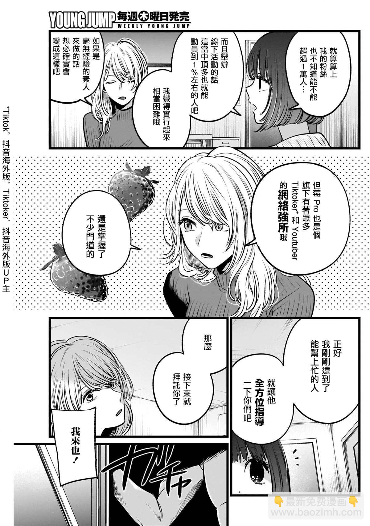 🍘我推的孩子 第22话 第5页