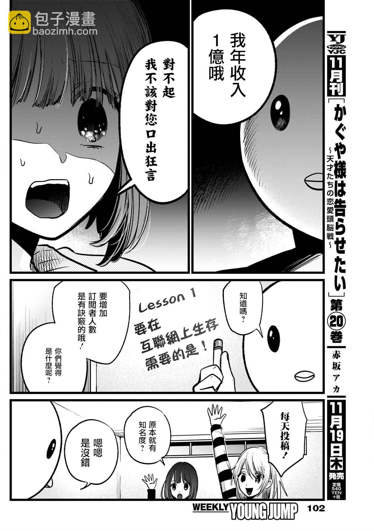 🍘我推的孩子 第22话 第8页