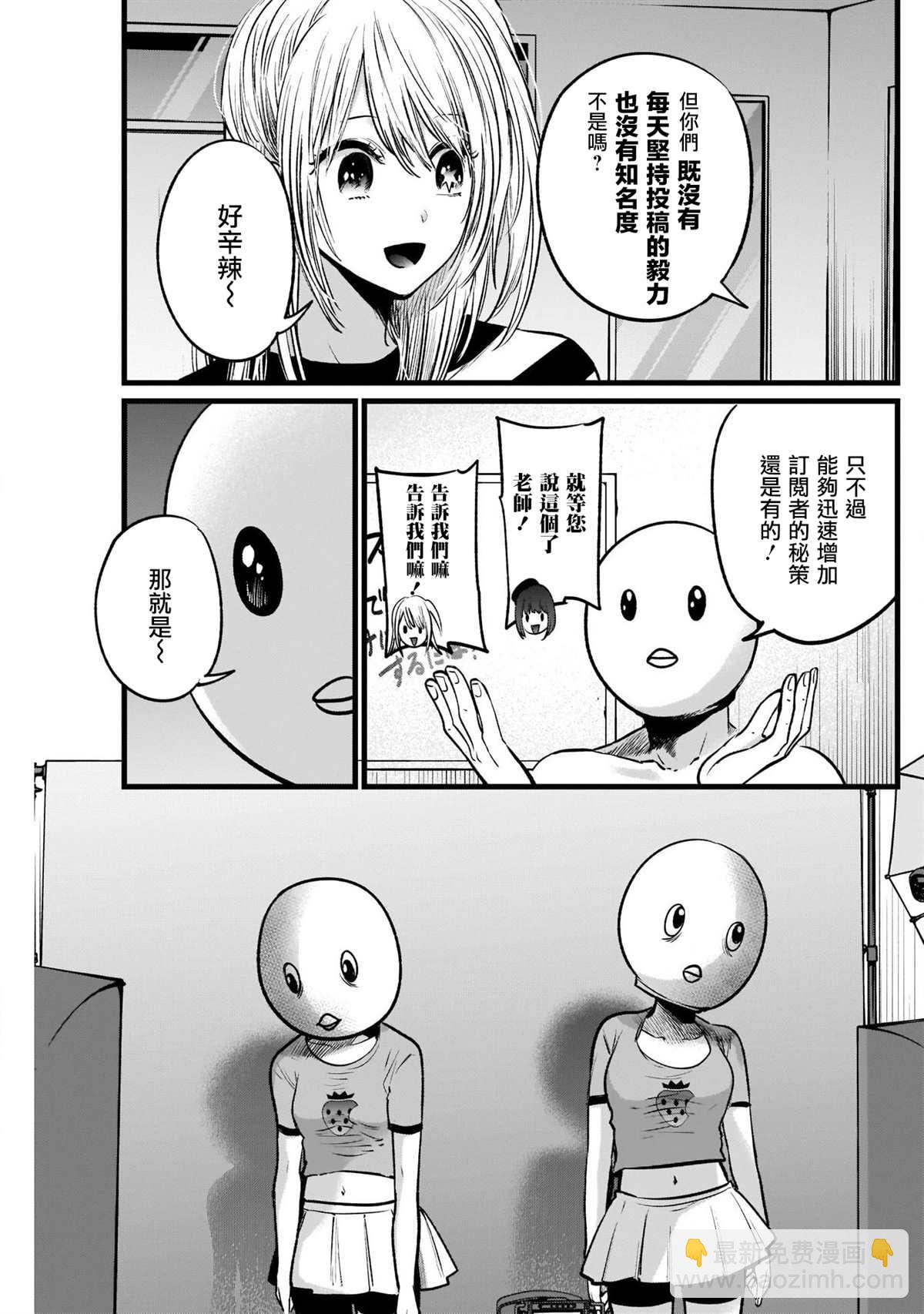 🍘我推的孩子 第22话 第9页