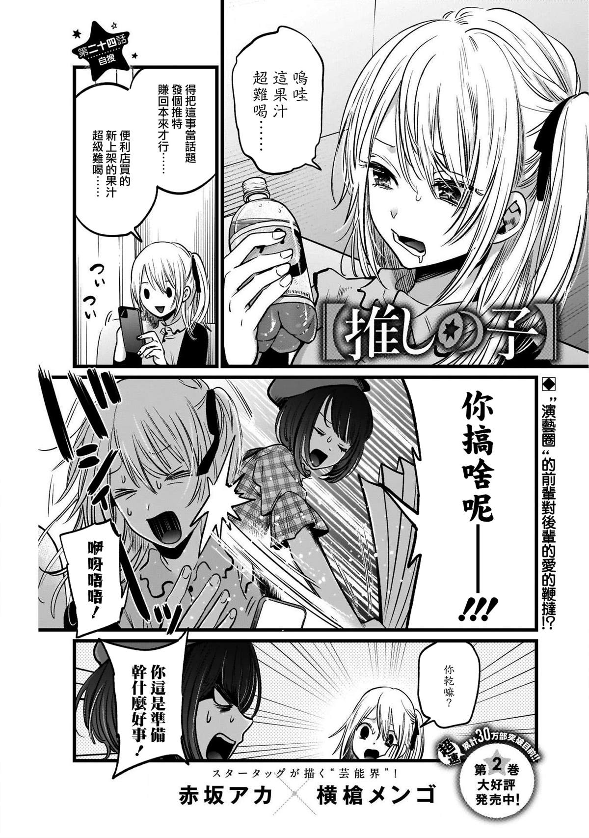 🍘我推的孩子 第24话 第1页