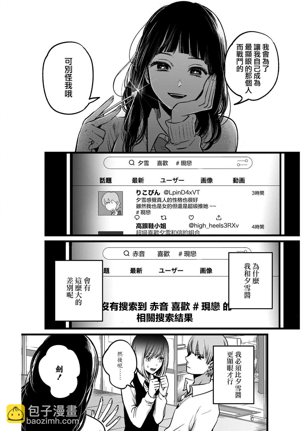 🍘我推的孩子 第24话 第10页