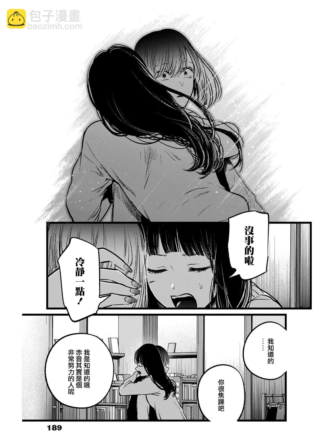 🍘我推的孩子 第24话 第14页