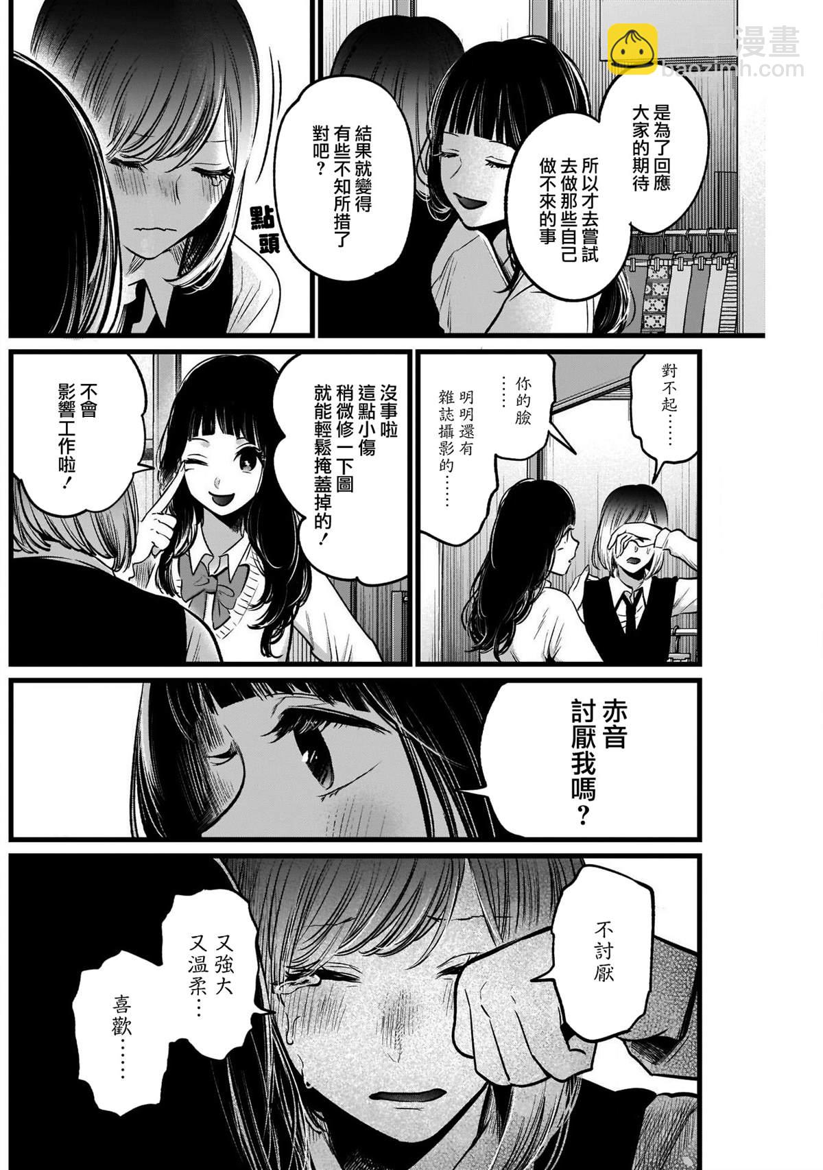 🍘我推的孩子 第24话 第15页