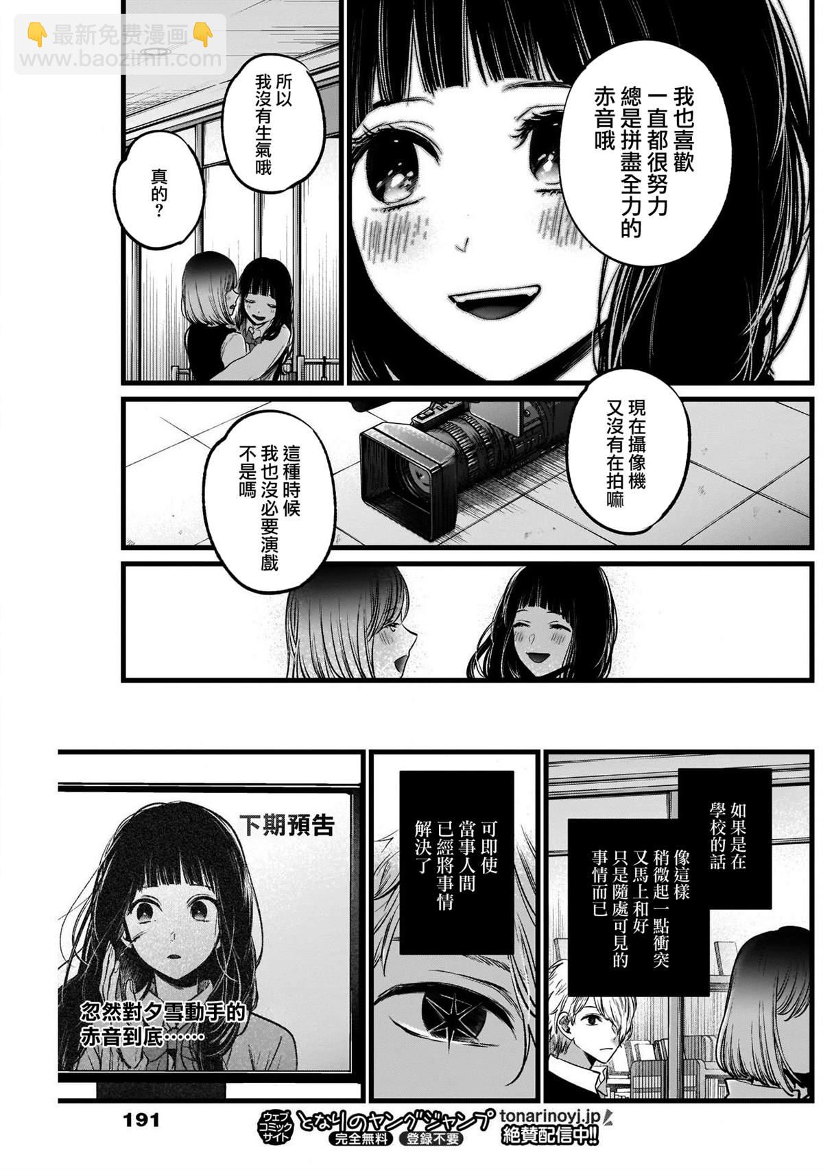 🍘我推的孩子 第24话 第16页