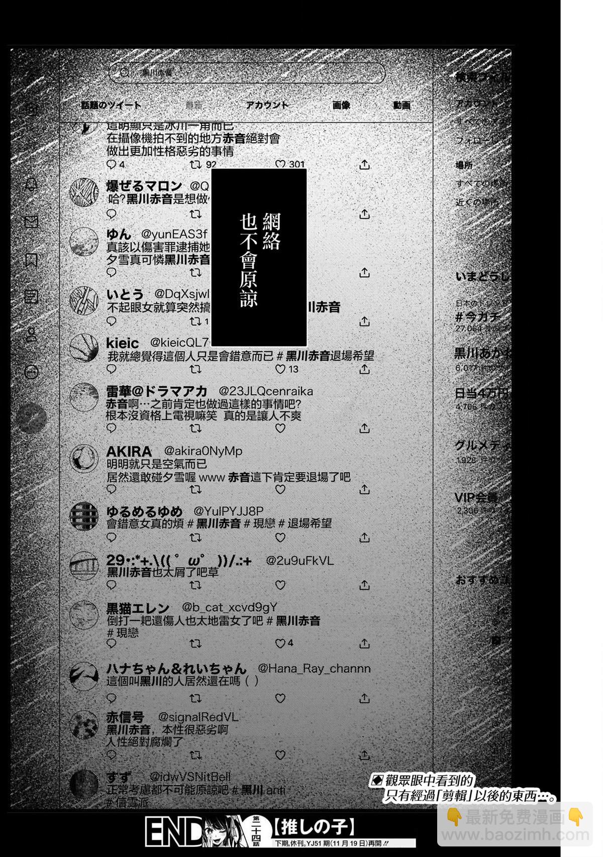 🍘我推的孩子 第24话 第17页