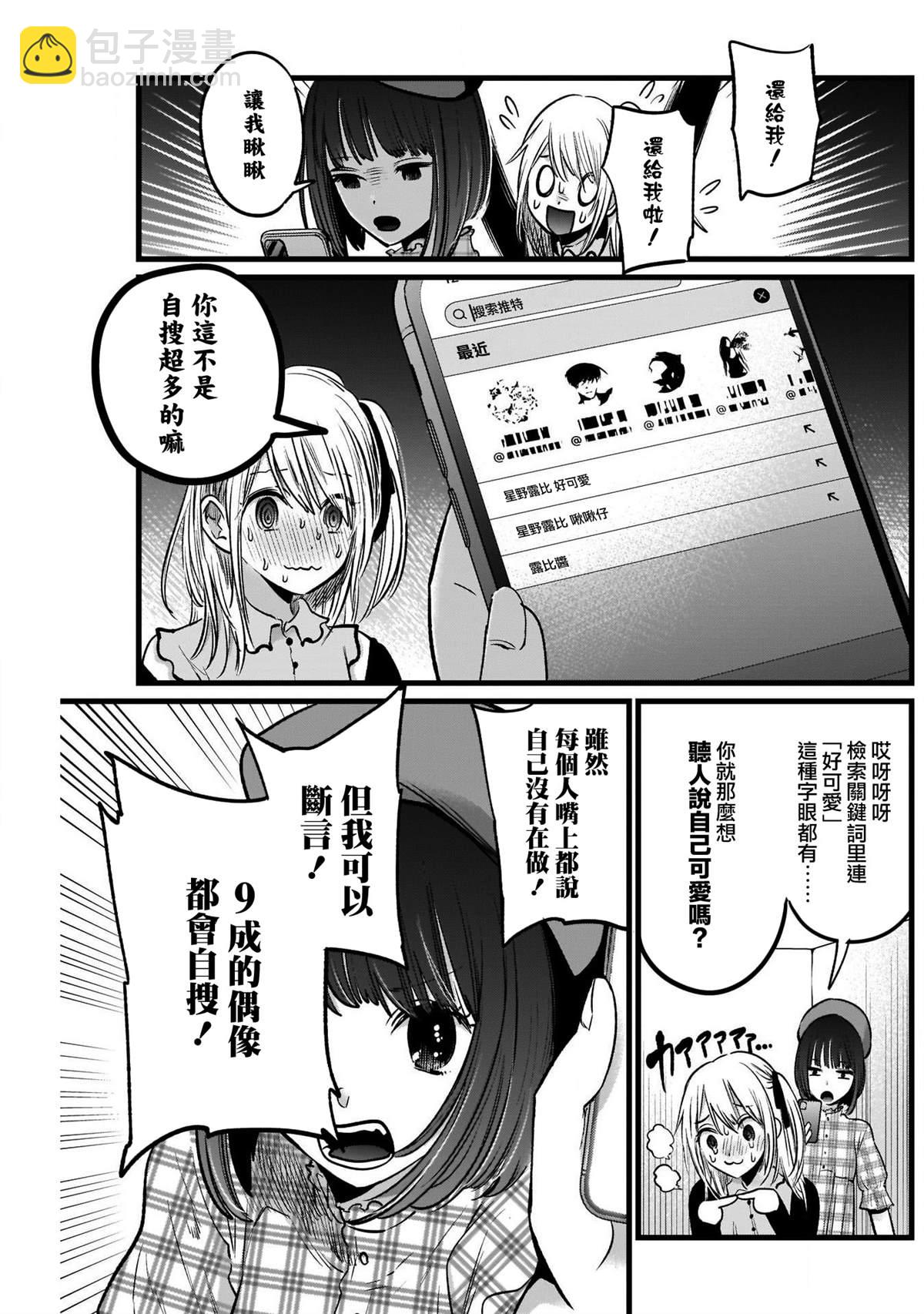 🍘我推的孩子 第24话 第3页