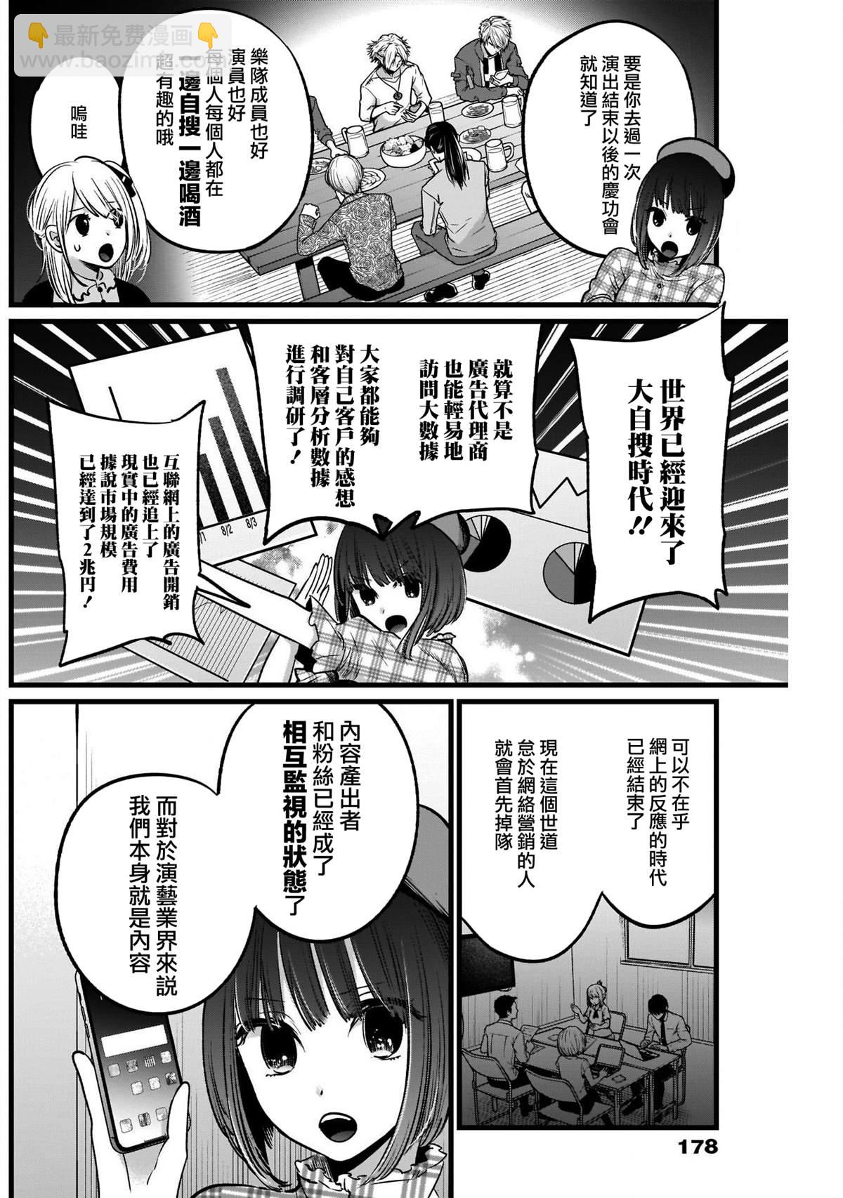 🍘我推的孩子 第24话 第4页