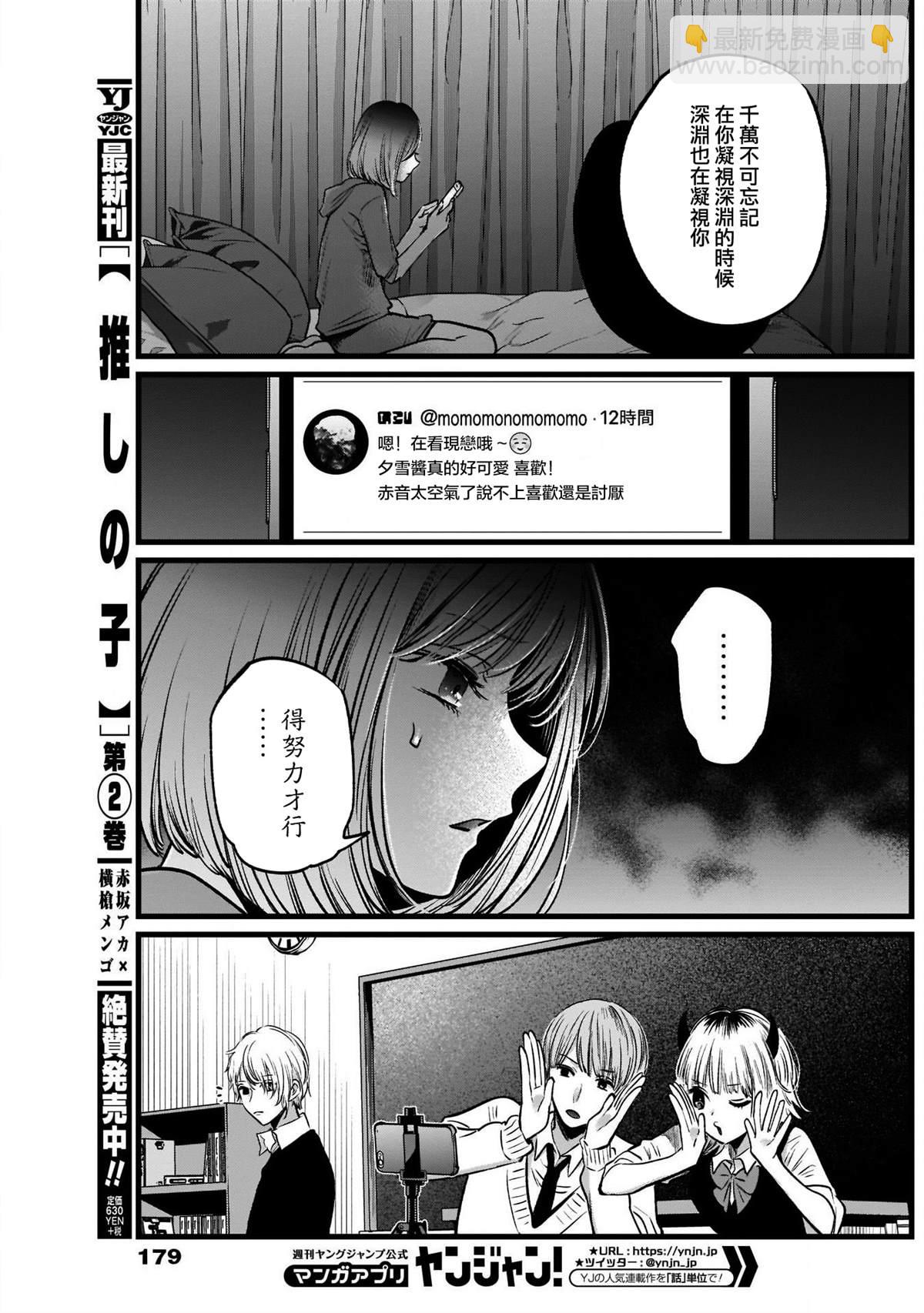 🍘我推的孩子 第24话 第5页
