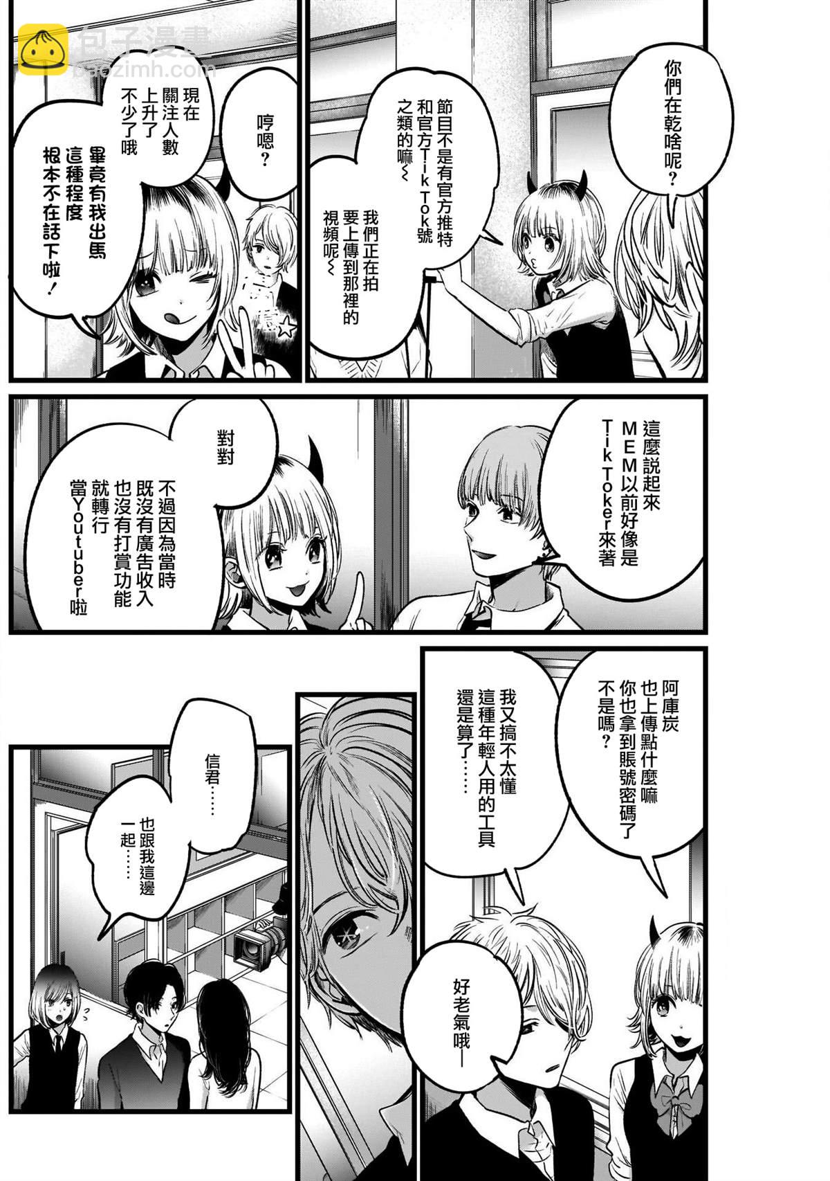 🍘我推的孩子 第24话 第6页