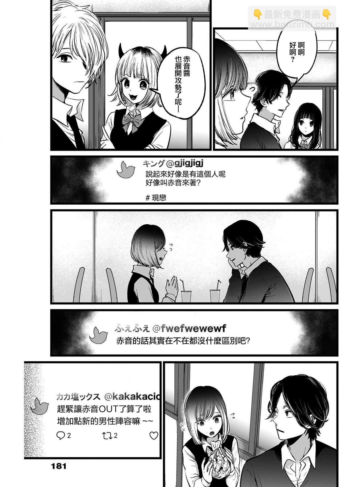 🍘我推的孩子 第24话 第7页