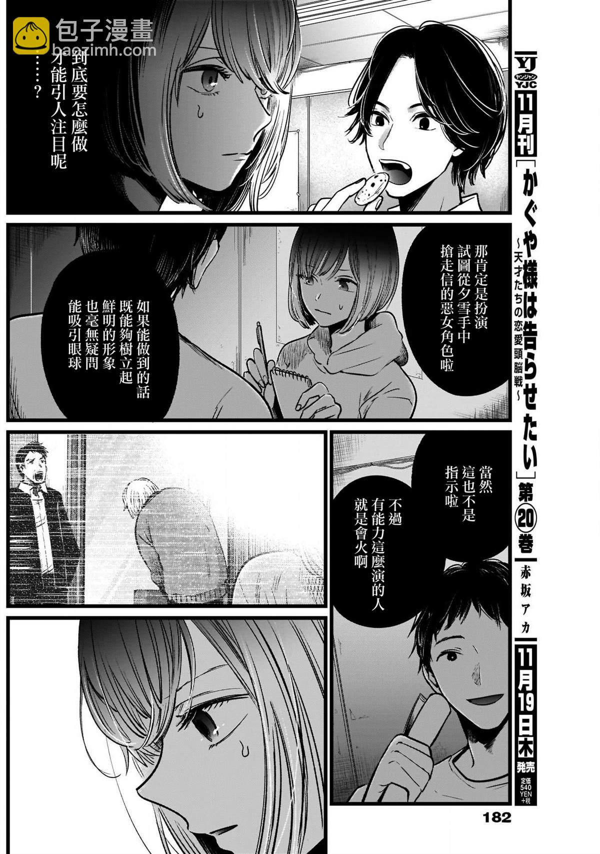 🍘我推的孩子 第24话 第8页