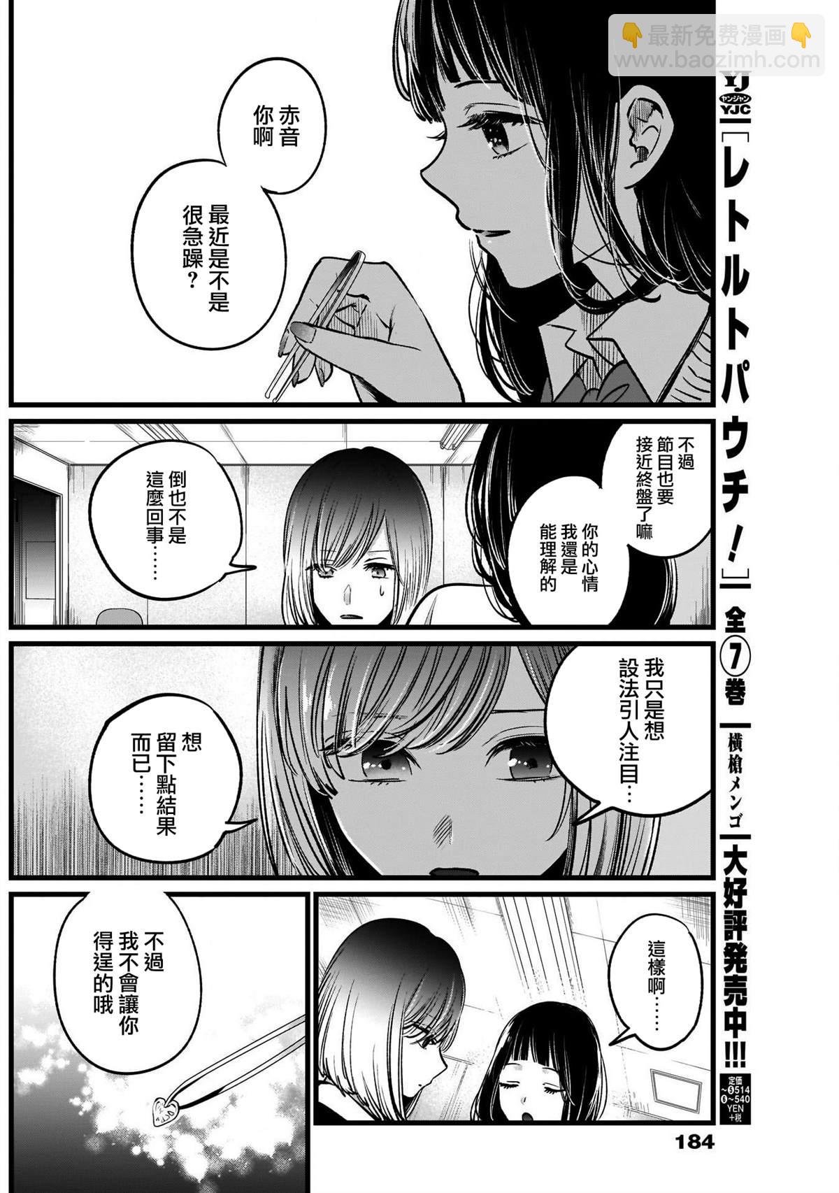 🍘我推的孩子 第24话 第9页