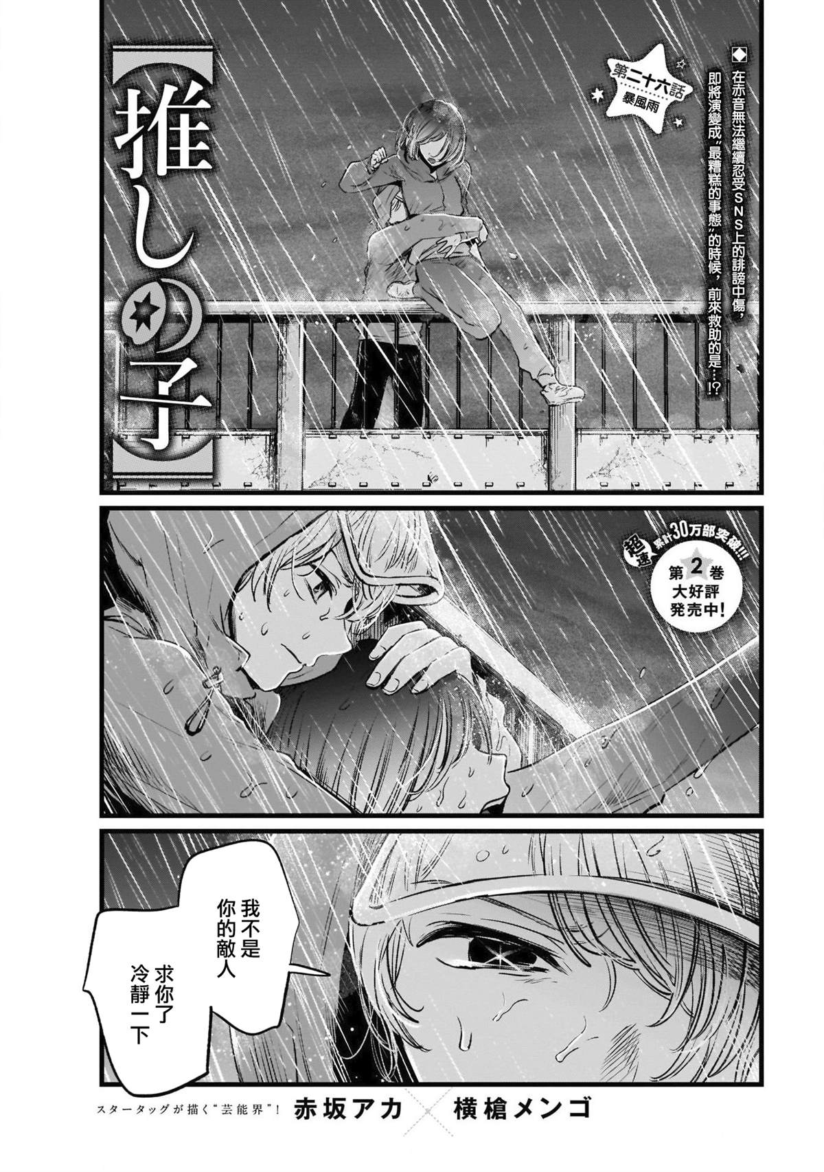 🍘我推的孩子 第26话 第1页