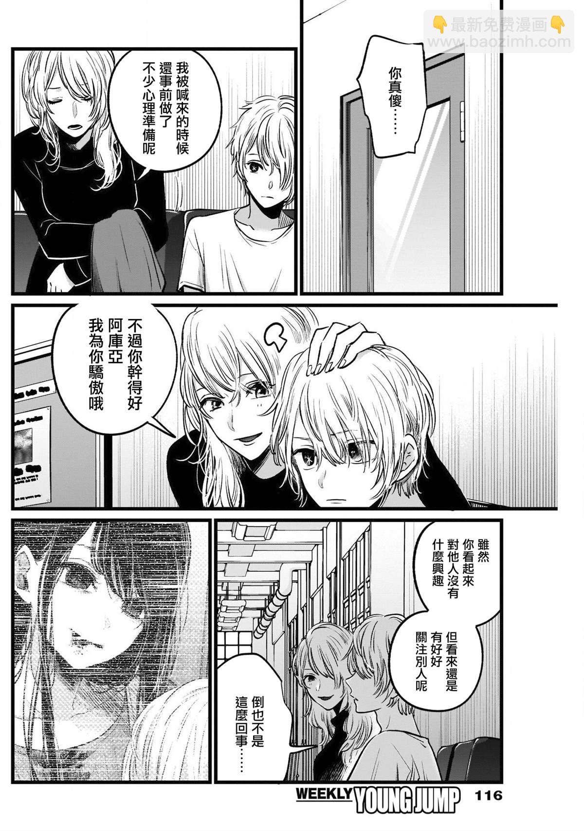 🍘我推的孩子 第26话 第10页