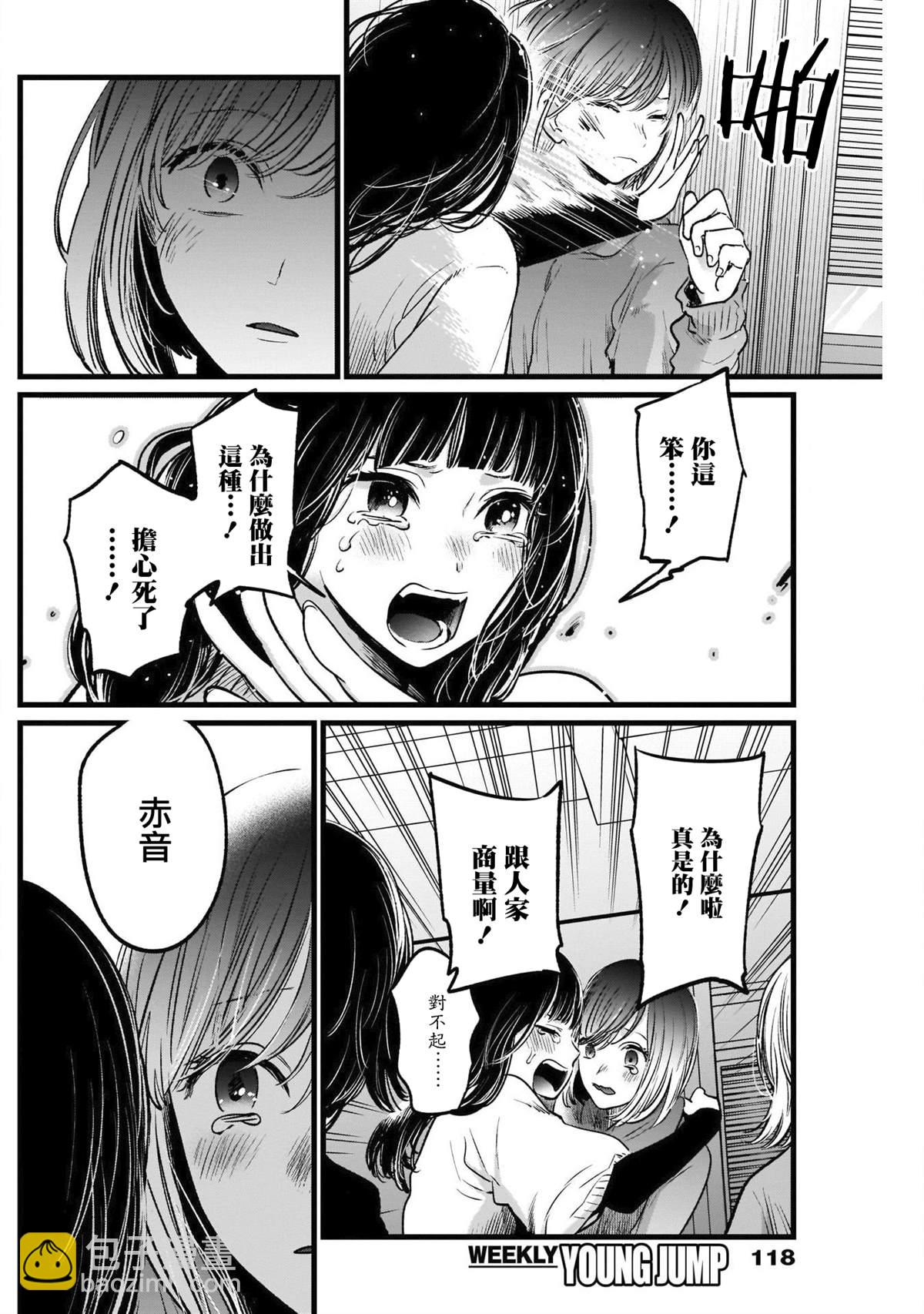 🍘我推的孩子 第26话 第12页