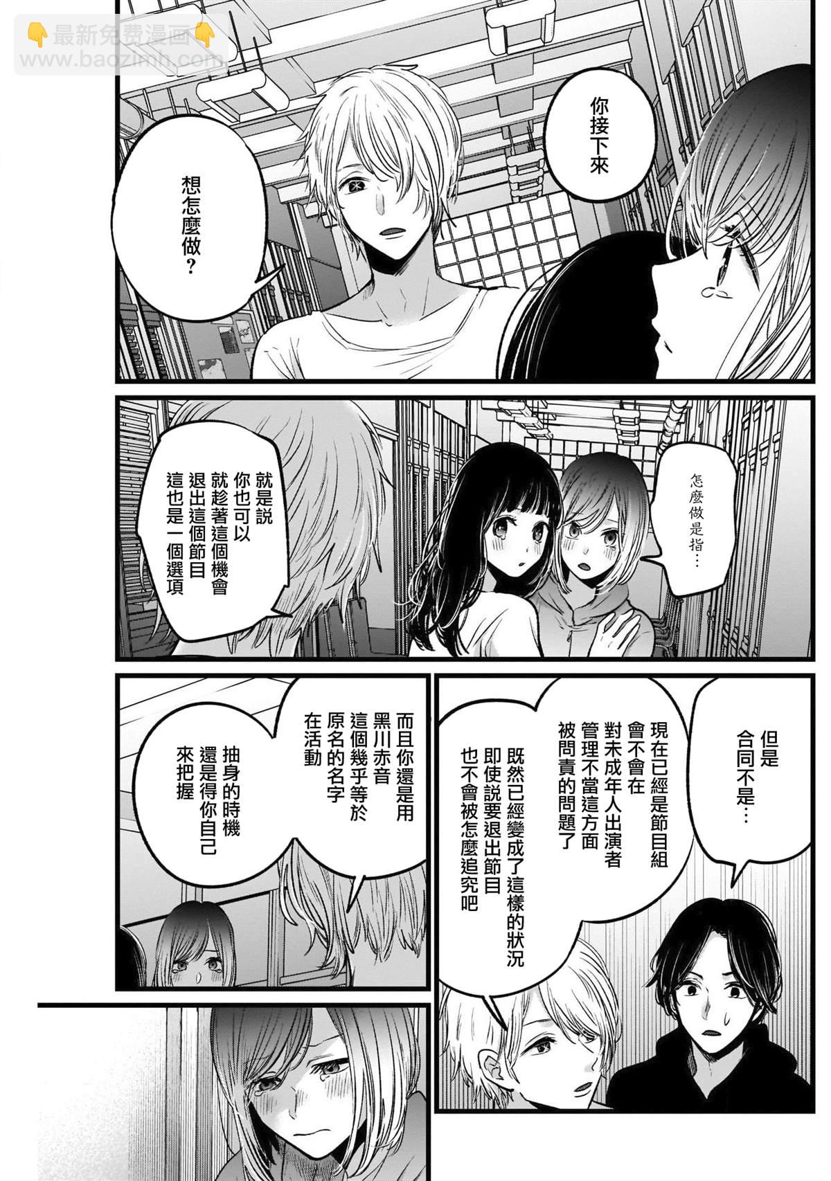 🍘我推的孩子 第26话 第13页