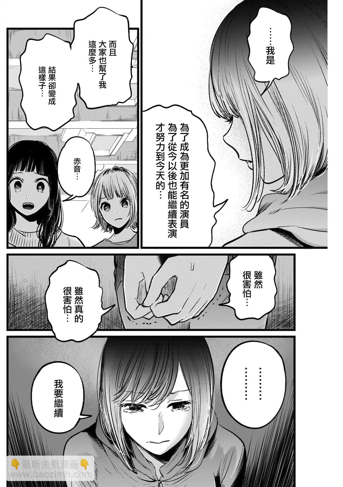 🍘我推的孩子 第26话 第14页